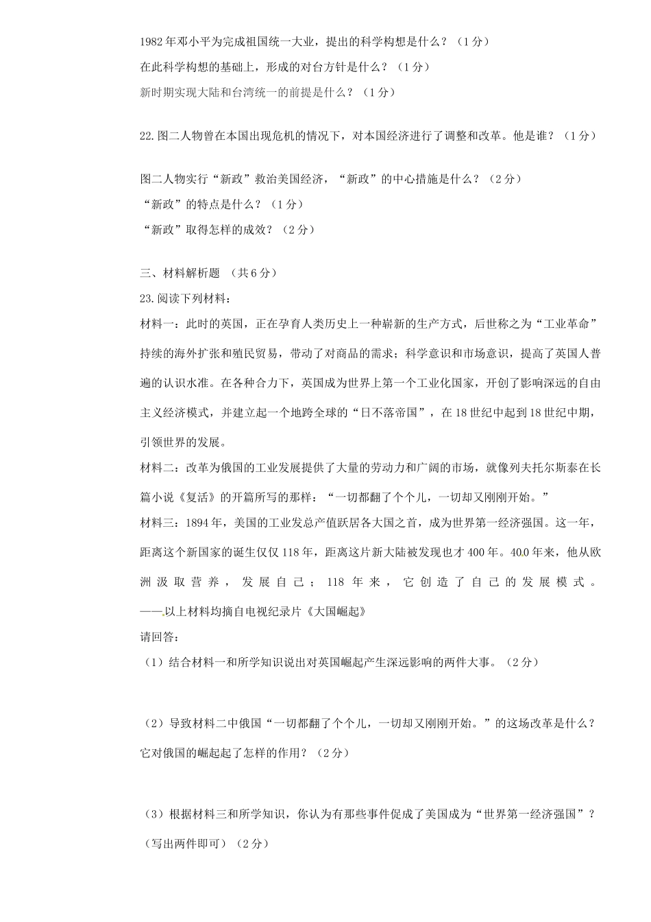 九年级历史下学期第六次模拟考试试卷试卷_第3页