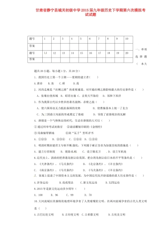 九年级历史下学期第六次模拟考试试卷试卷