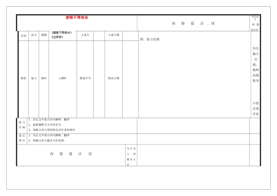 中考语文一轮复习 唐雎不辱使命学案试卷_第1页