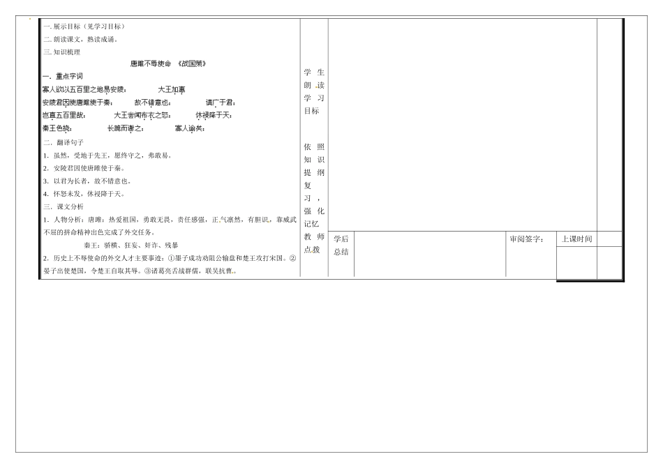 中考语文一轮复习 唐雎不辱使命学案试卷_第2页