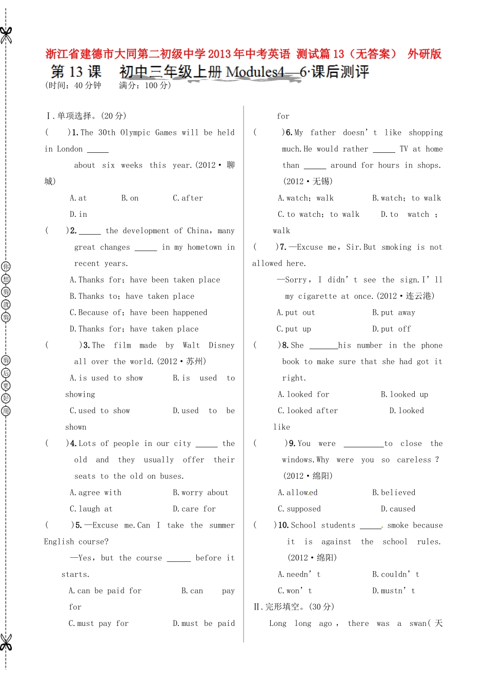 中考英语 测试篇13 外研版试卷_第1页