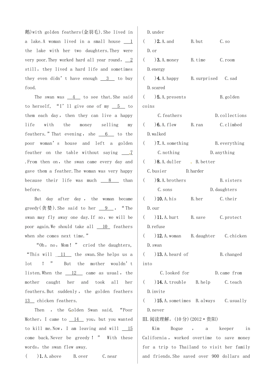 中考英语 测试篇13 外研版试卷_第2页
