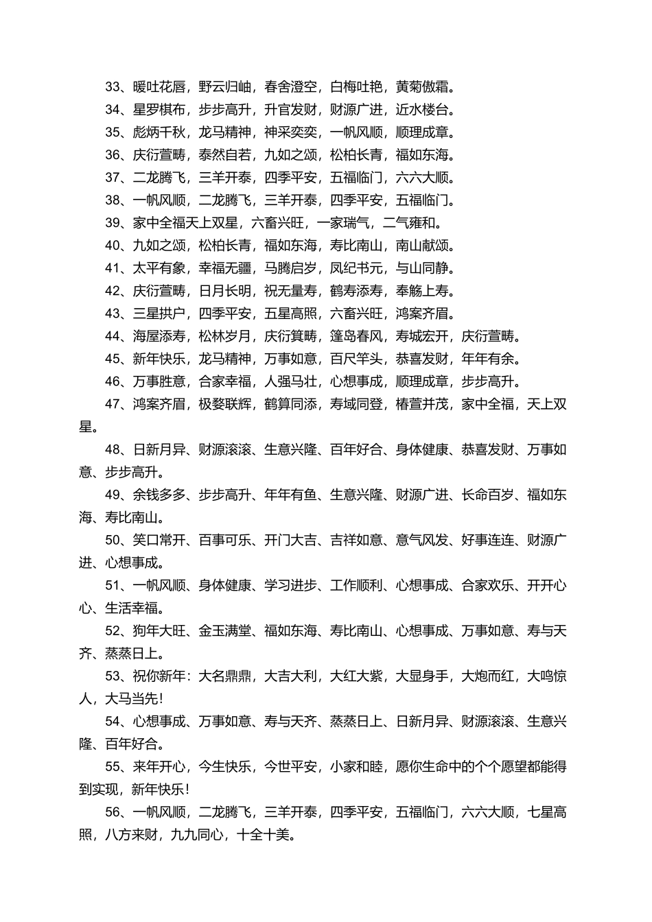 四字的春节祝福语_第2页