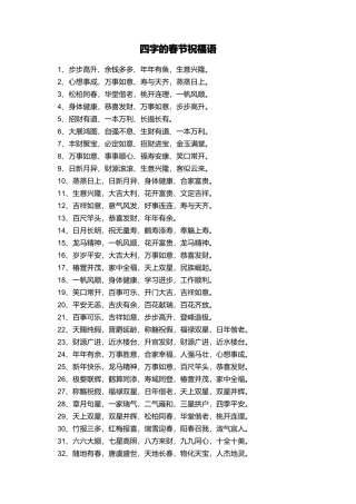 四字的春节祝福语