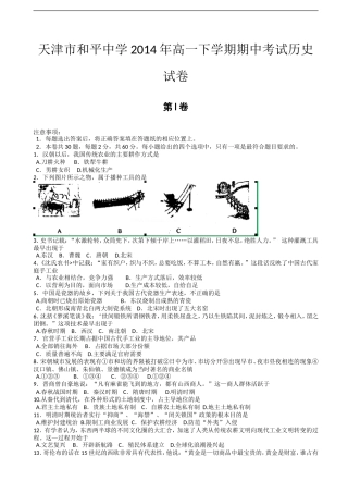 天津市和平中学2014年高一下学期期中考试历史试卷