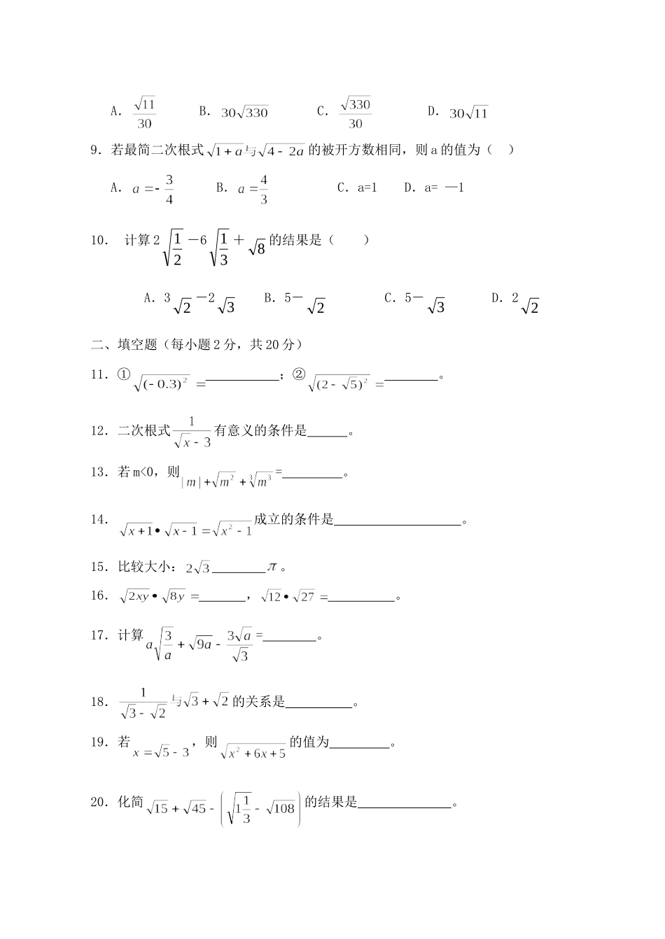 九年级数学上册 第21章二次根式单元测试(2)人教新课标版试卷_第2页