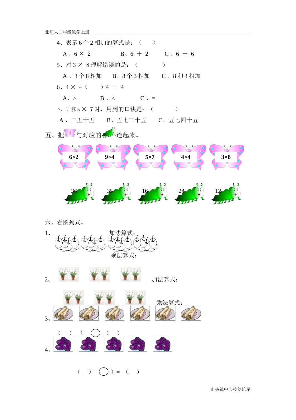 刘培军二年级上册第二单元试卷_第2页