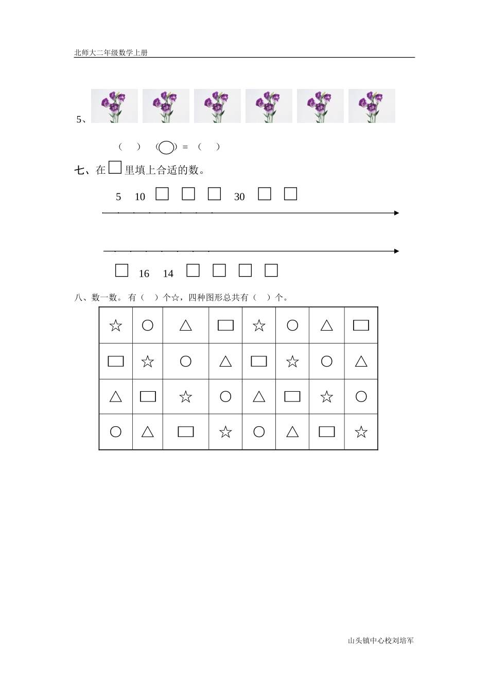 刘培军二年级上册第二单元试卷_第3页
