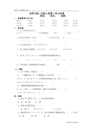 刘培军二年级上册第二单元试卷