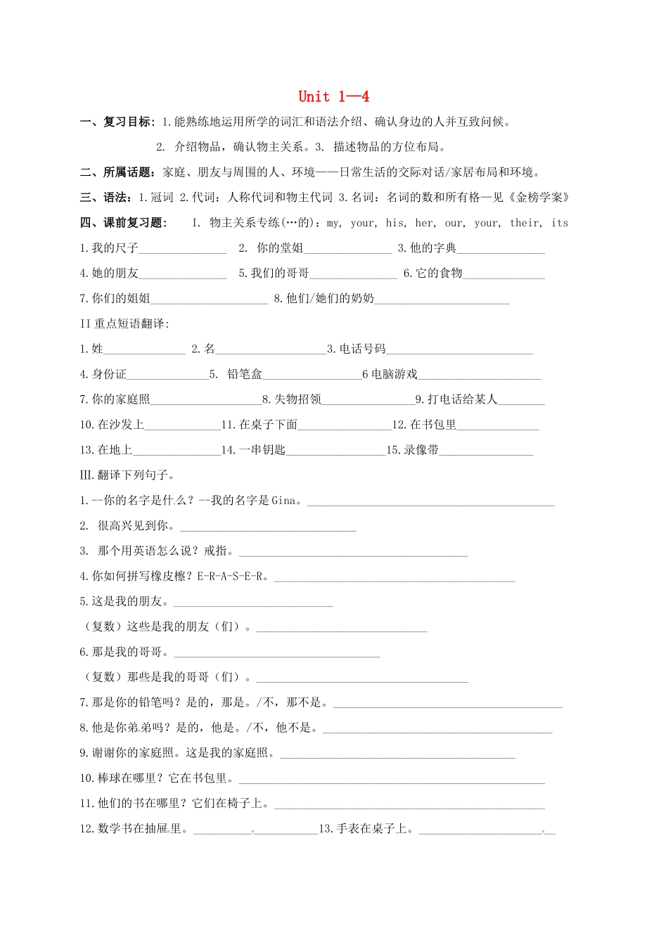 中考英语一轮总复习 七上 Unit 1 4试卷试卷_第1页