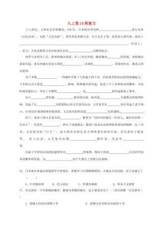 九年级历史上学期第14周复习2 中华书局版试卷