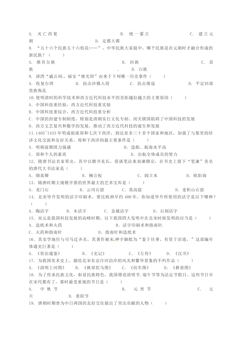 内蒙古乌兰察布分校七年级历史下学期期末试题 新人教版 试题_第2页