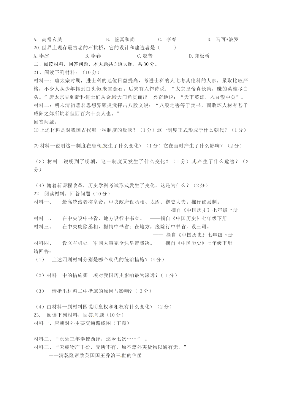 内蒙古乌兰察布分校七年级历史下学期期末试题 新人教版 试题_第3页