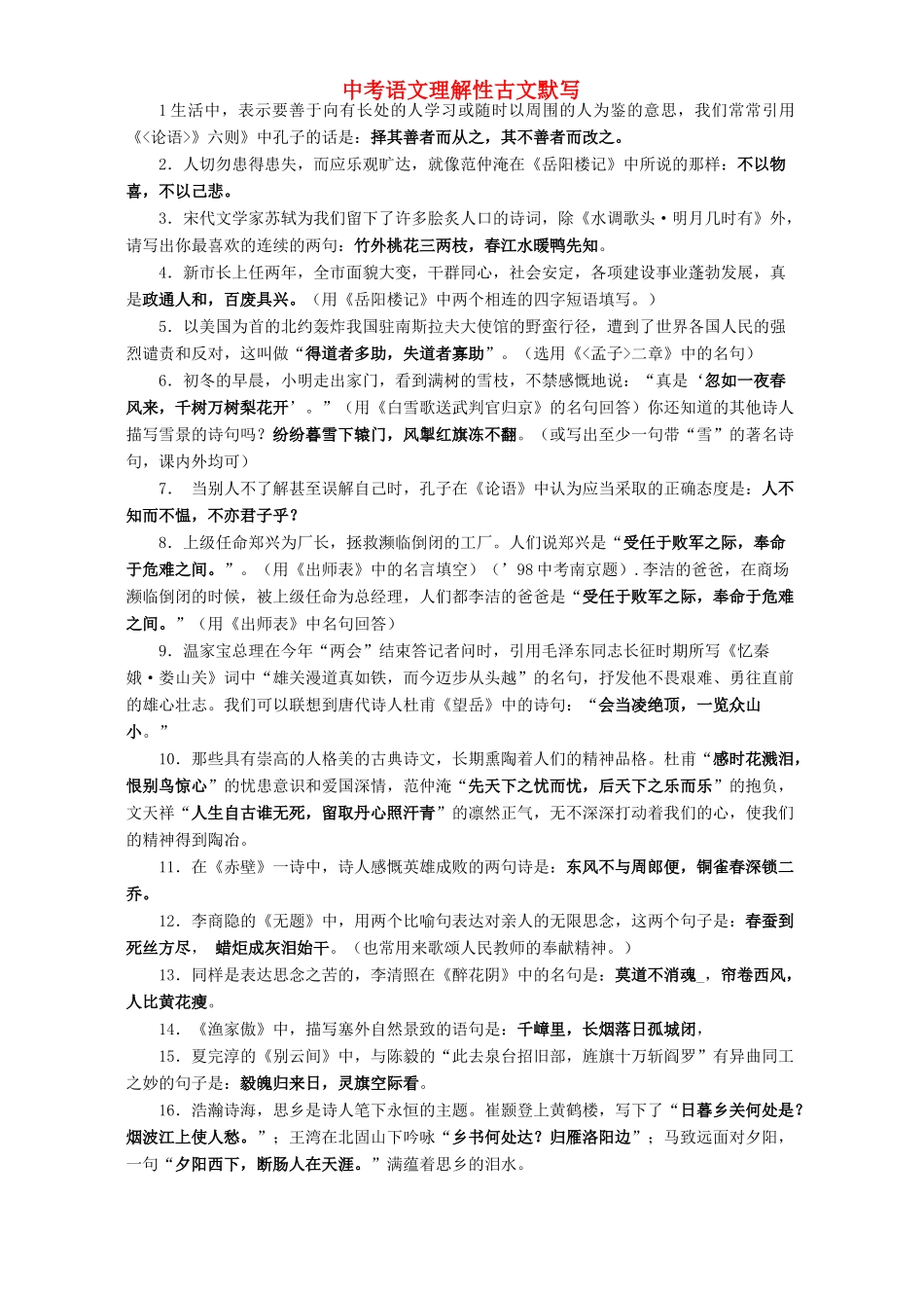 中考语文理解性古文默写 苏教版试卷_第1页