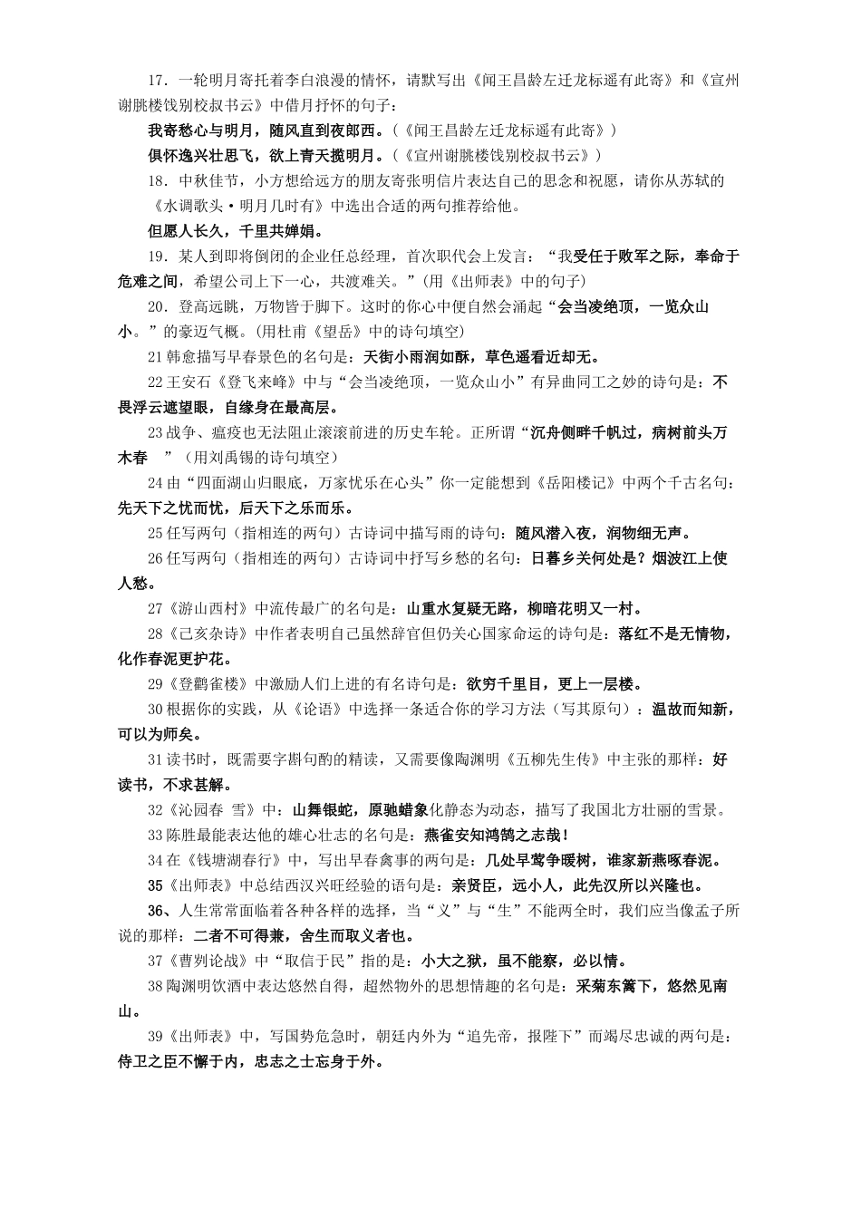 中考语文理解性古文默写 苏教版试卷_第2页