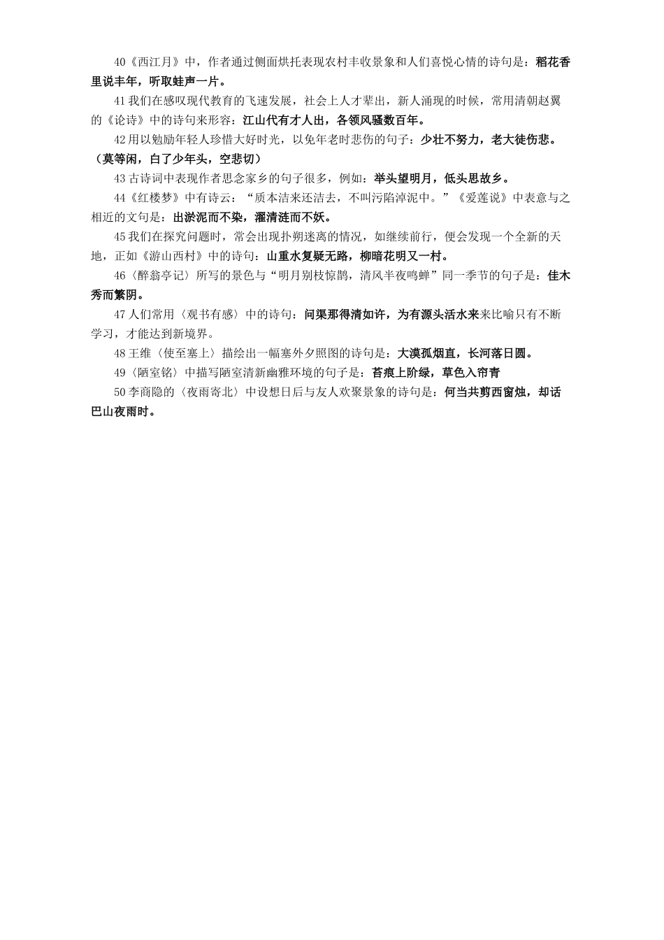 中考语文理解性古文默写 苏教版试卷_第3页