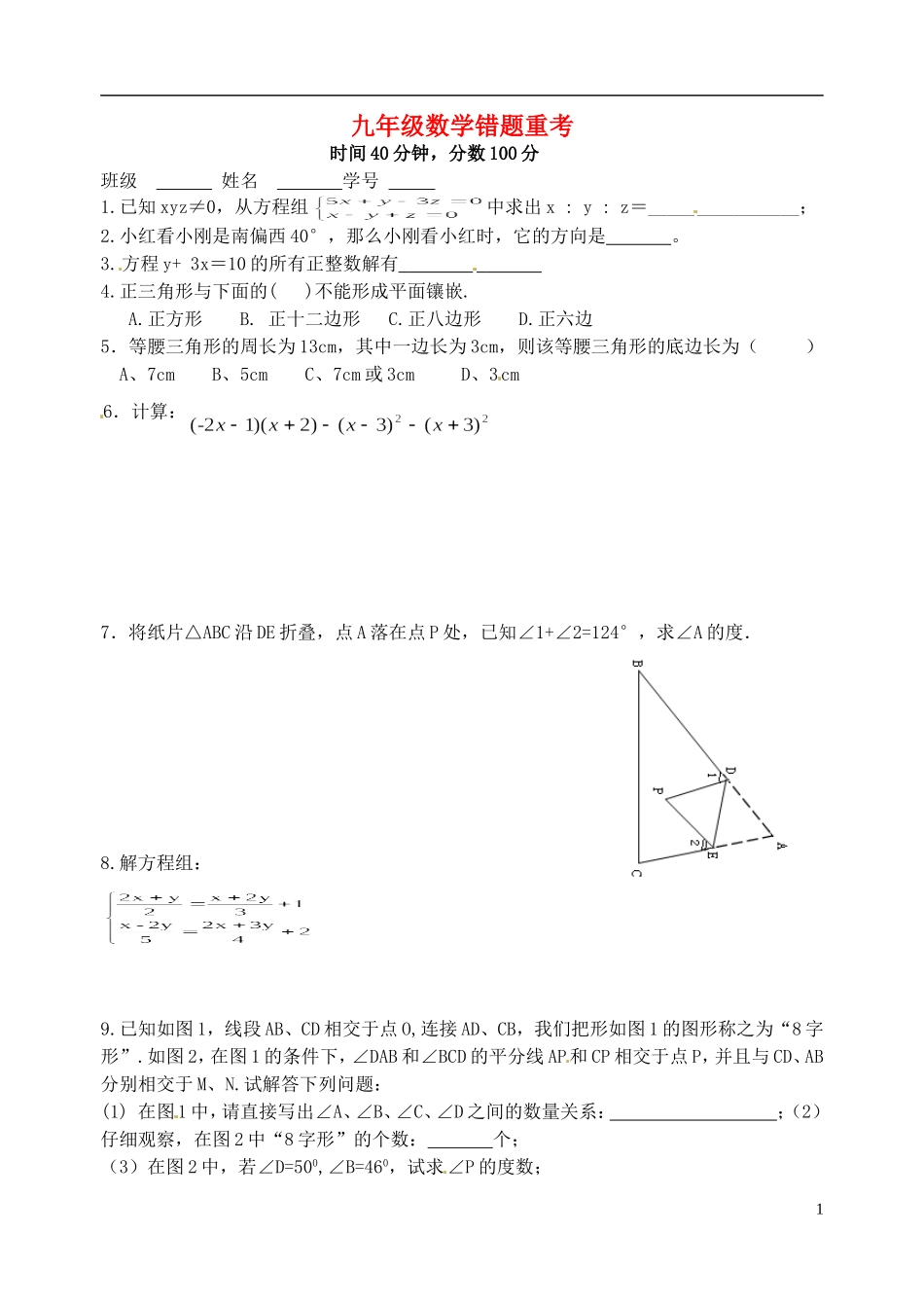 山东省高密市银鹰文昌中学七年级数学下学期错题重考(无答案)-新人教版_第1页