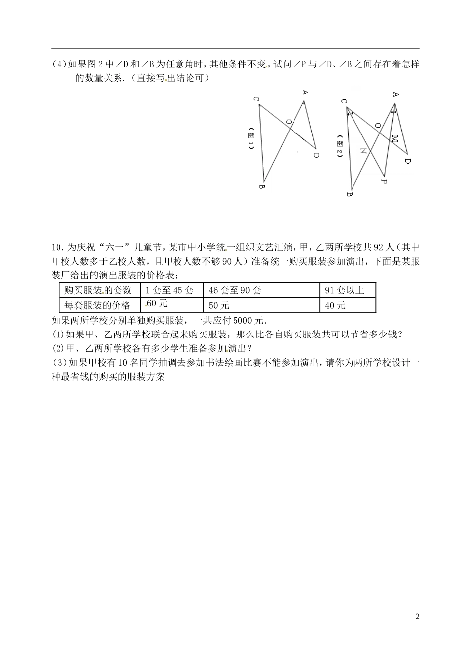 山东省高密市银鹰文昌中学七年级数学下学期错题重考(无答案)-新人教版_第2页