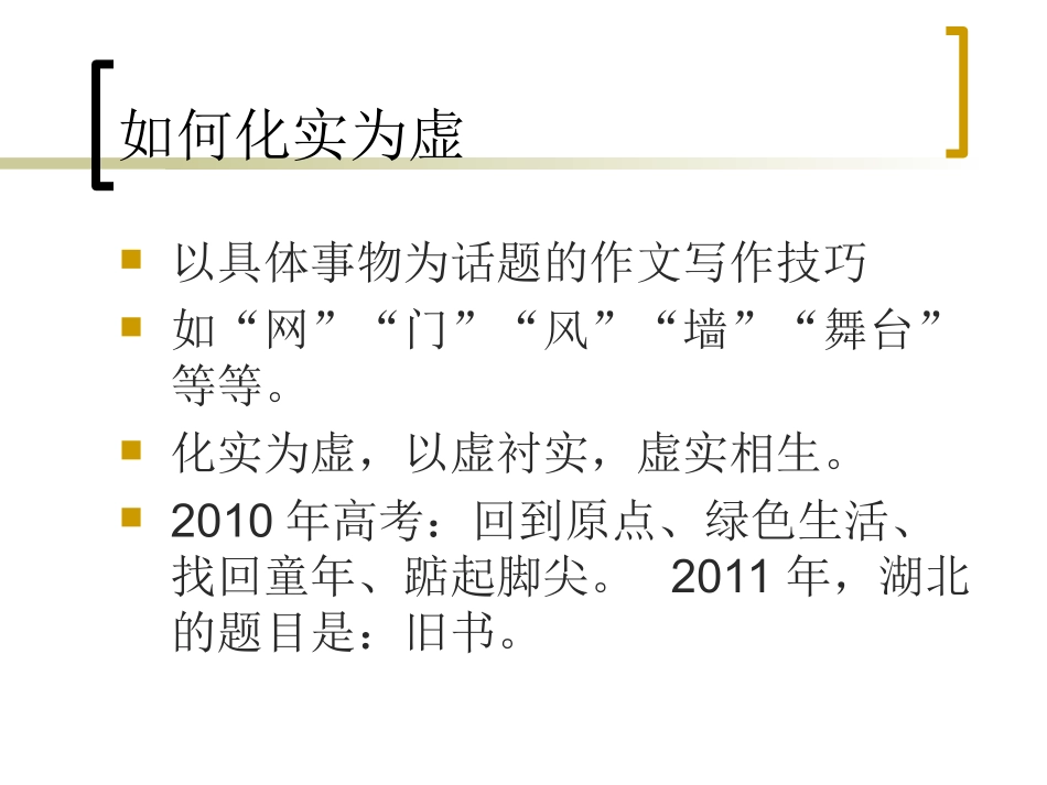 2013年公开课作文评点_第2页