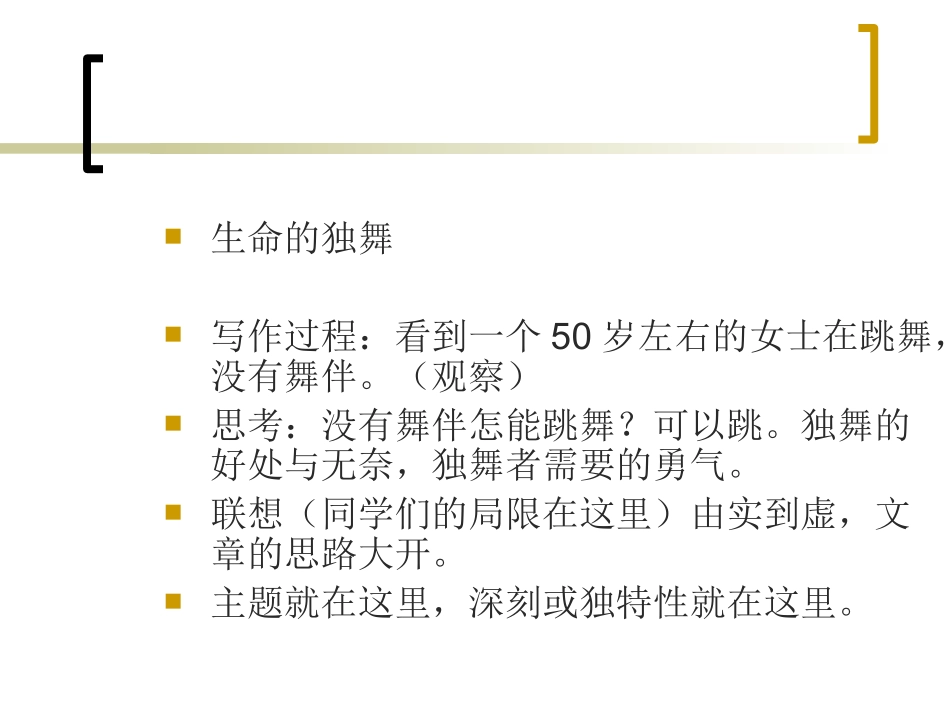 2013年公开课作文评点_第3页