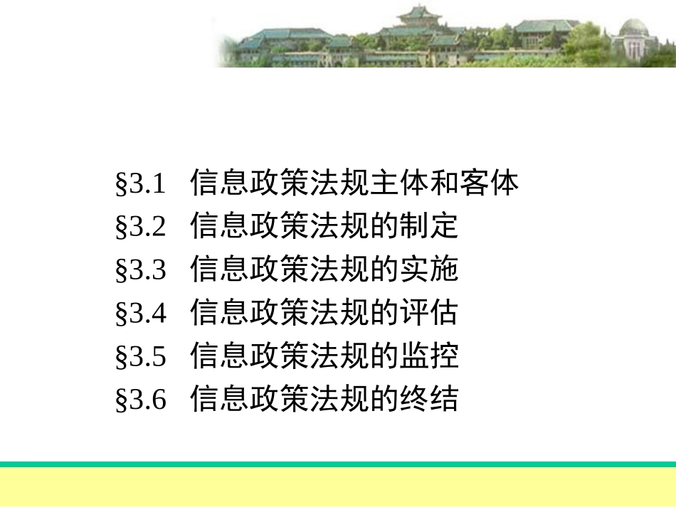 3信息政策法规的制订_第2页