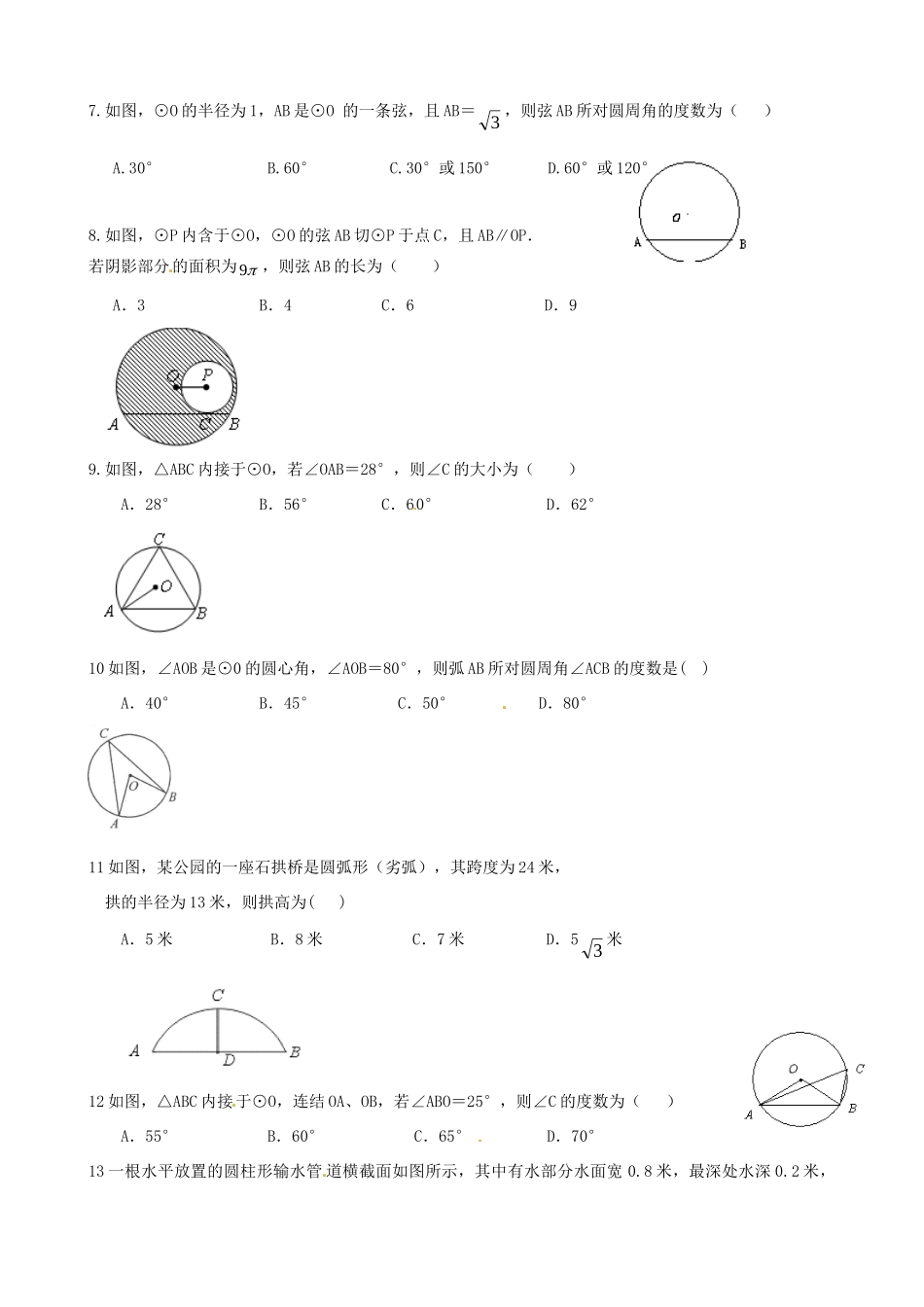 九年级数学 第8周周测题试卷_第2页