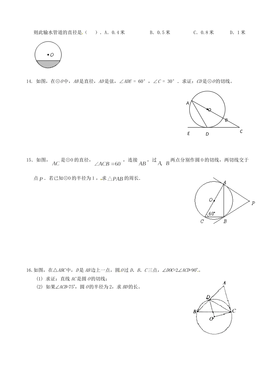 九年级数学 第8周周测题试卷_第3页