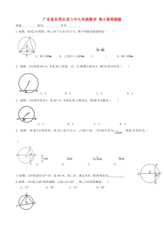 九年级数学 第8周周测题试卷