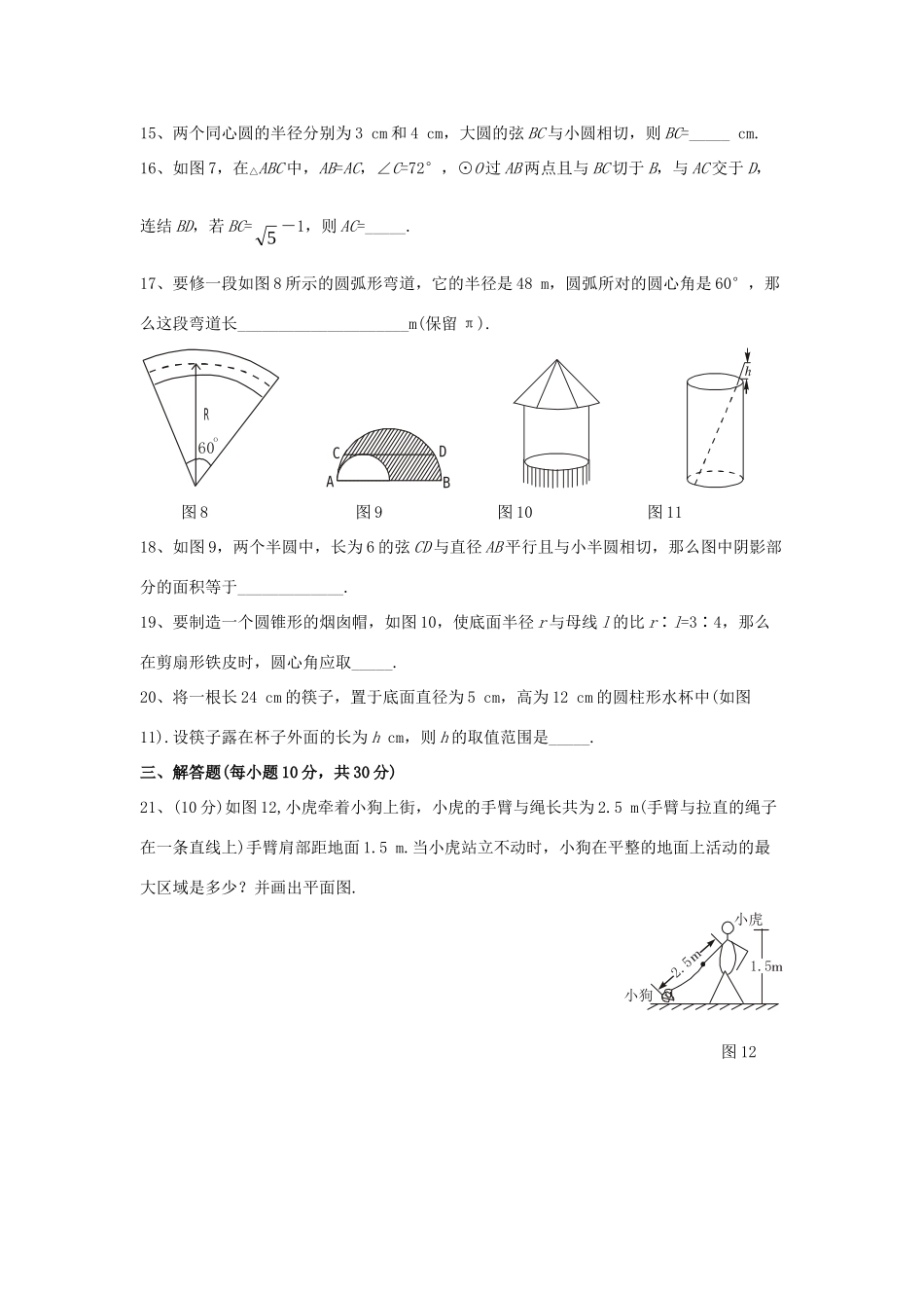 九年级数学下册 第29章(直线与圆的位置关系)单元综合测试3 (新版)冀教版试卷_第3页