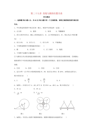 九年级数学下册 第29章(直线与圆的位置关系)单元综合测试3 (新版)冀教版试卷