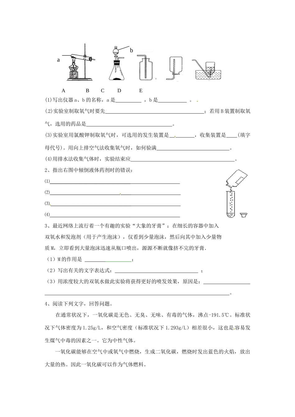 九年级化学国庆假期作业(3) 人教新课标版试卷_第2页
