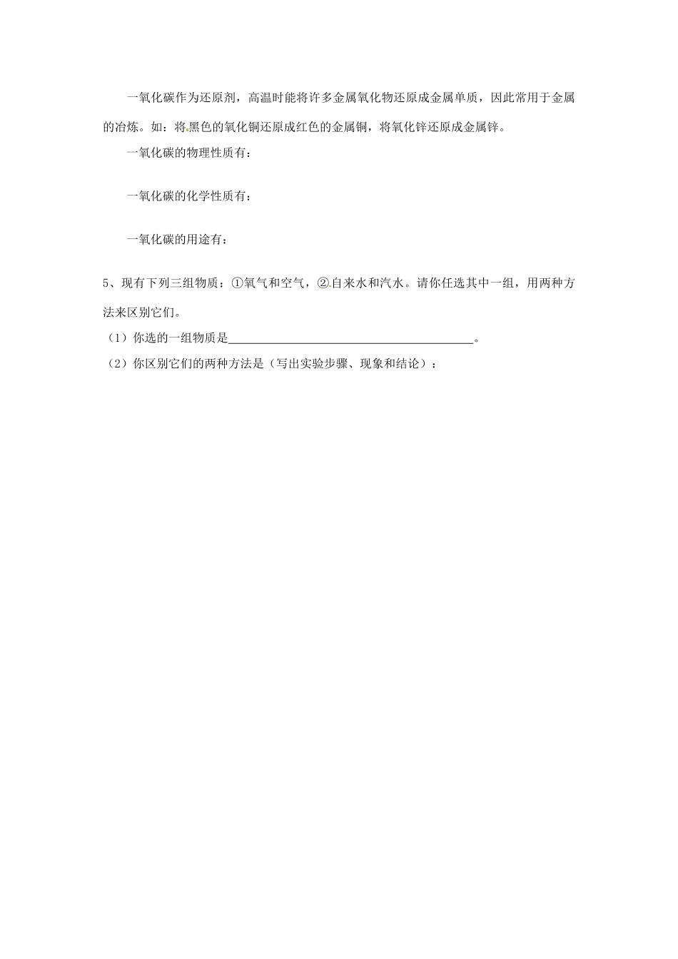 九年级化学国庆假期作业(3) 人教新课标版试卷_第3页