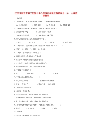 九年级化学国庆假期作业(3) 人教新课标版试卷
