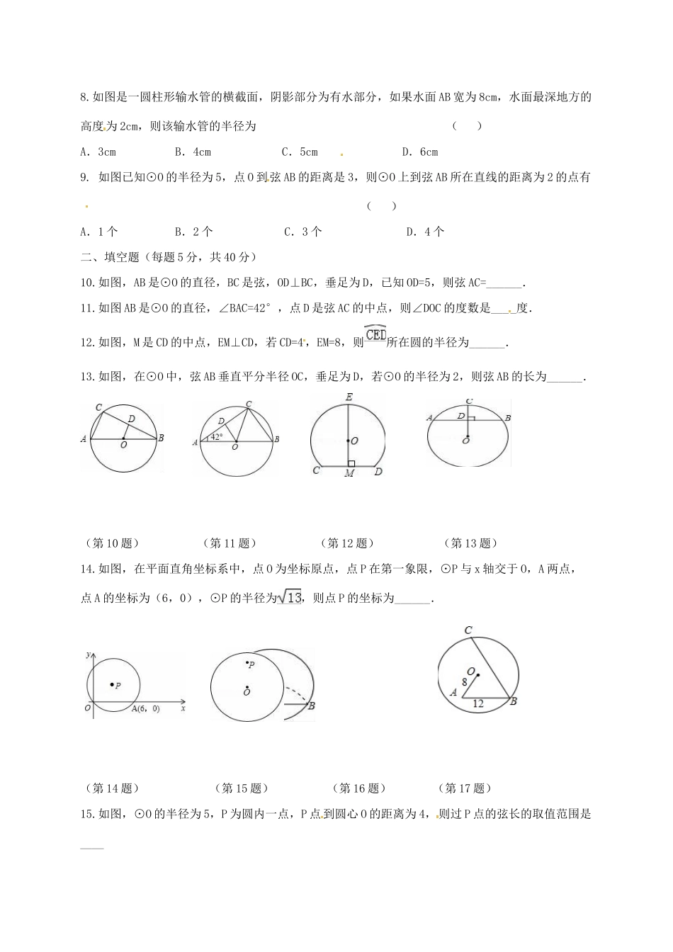 九年级数学上学期第四次周考试卷试卷_第2页