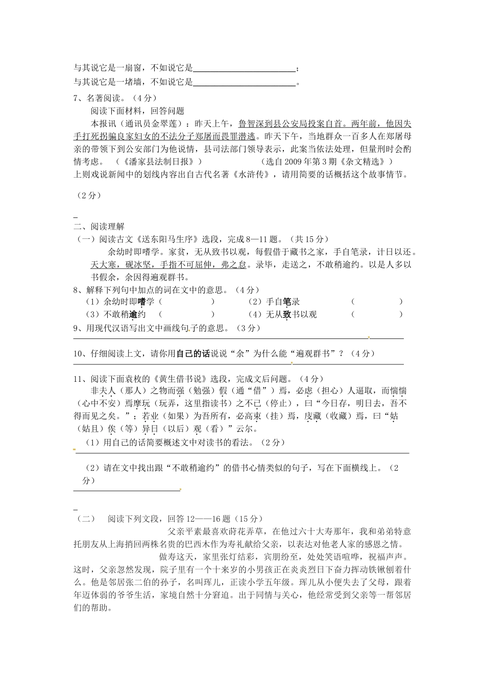 八年级语文下学期个性化作业9(无答案) 苏教版 试题_第2页