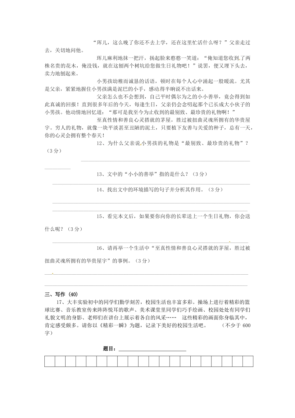 八年级语文下学期个性化作业9(无答案) 苏教版 试题_第3页