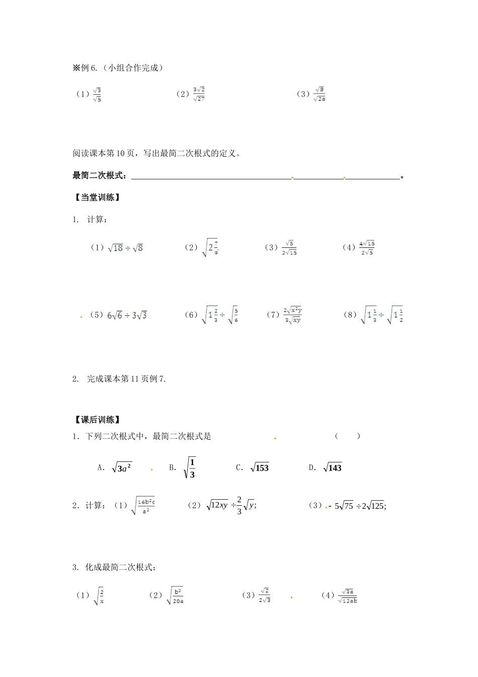 九年级数学上册 2122 二次根式的乘除训练试卷(2) 新人教版试卷_第2页