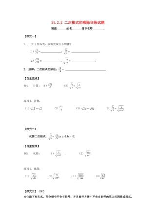 九年级数学上册 2122 二次根式的乘除训练试卷(2) 新人教版试卷