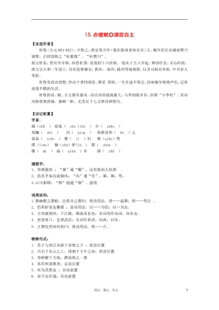 高中语文-第四单元之《赤壁赋》学案-粤教版必修2