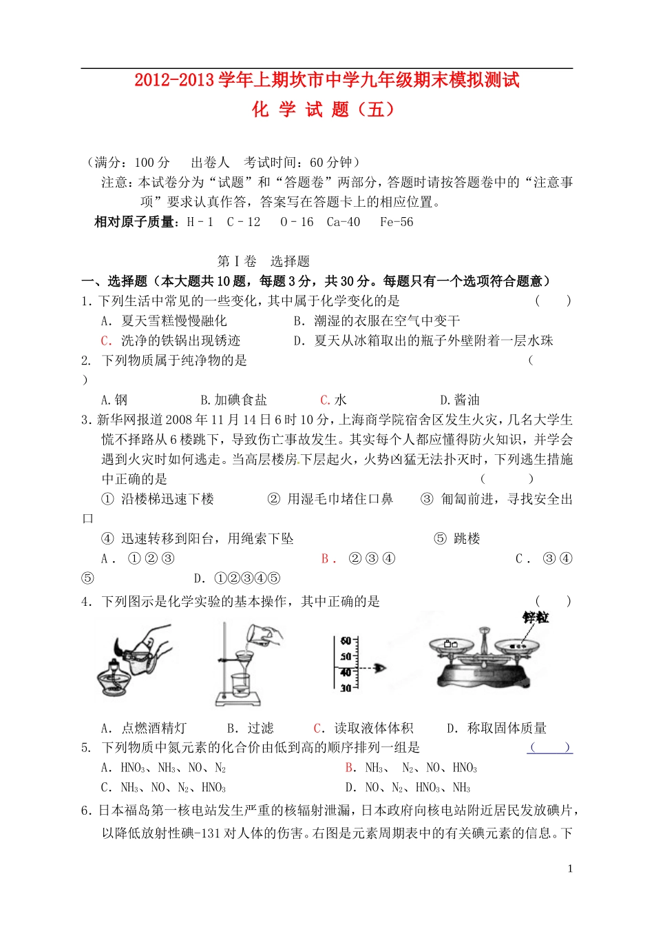 福建省永定县2013届九年级化学上学期期末模拟试题五_第1页