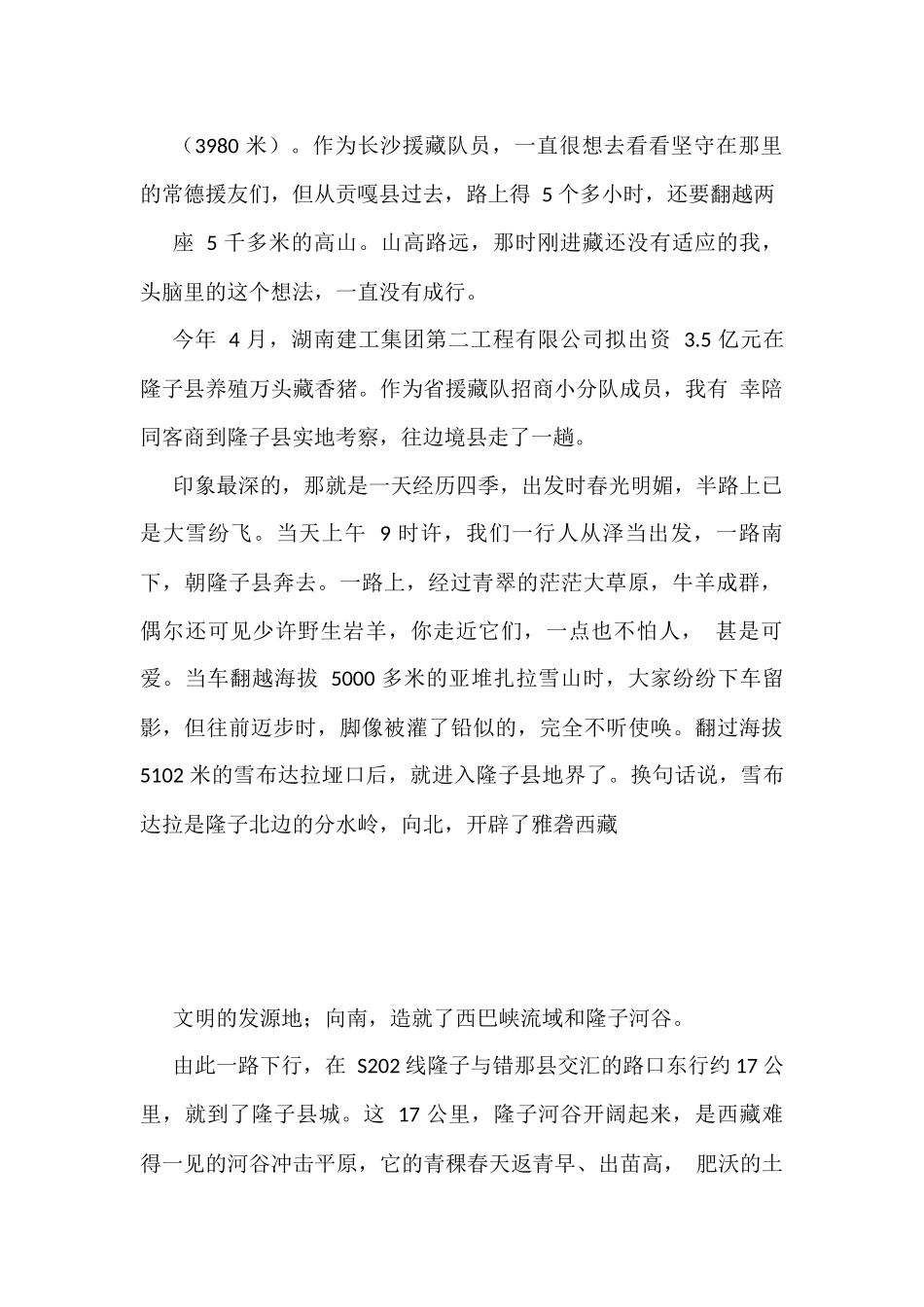 援藏手记13篇_第2页