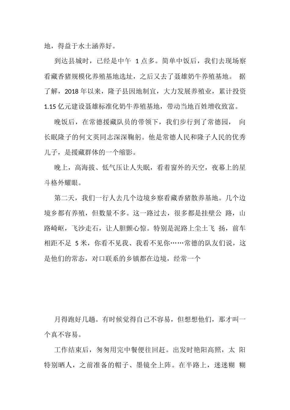 援藏手记13篇_第3页