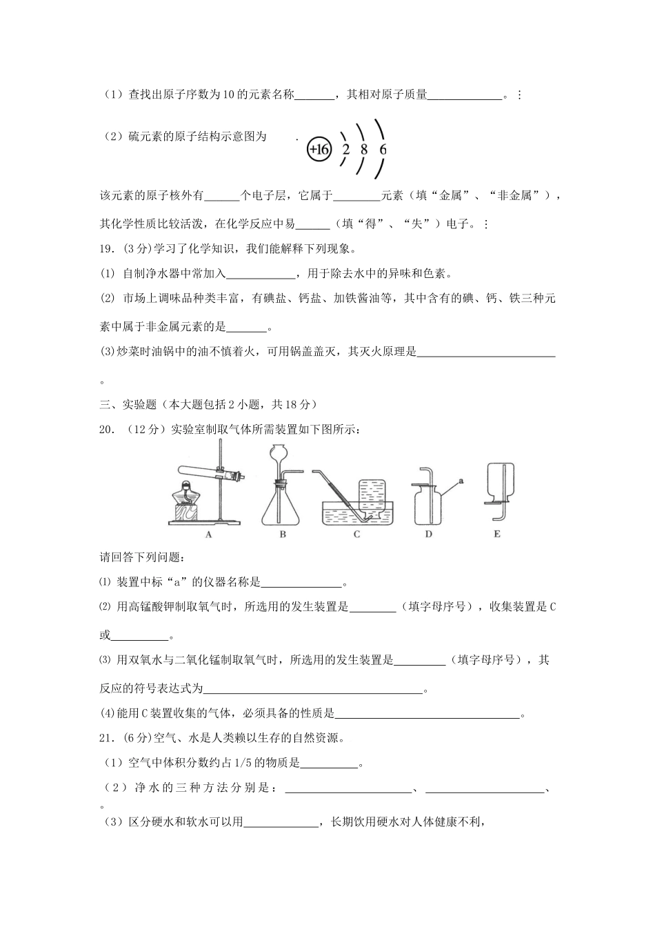 九年级化学上学期第二次段联考试卷(A层，无答案) 新人教版试卷_第3页