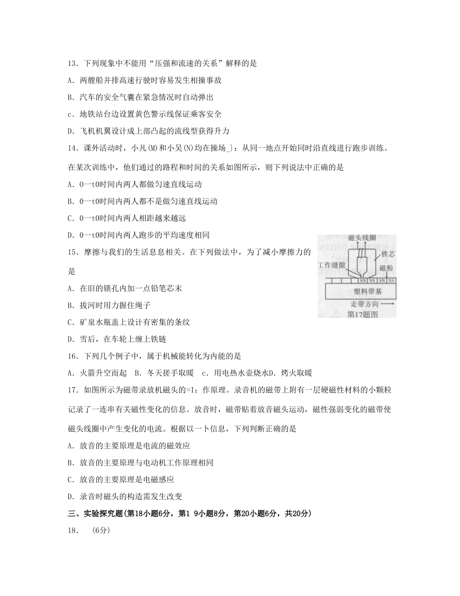 中考物理信息交流卷(2) 新人教版试卷_第3页