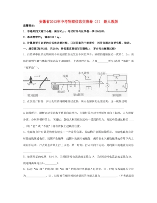 中考物理信息交流卷(2) 新人教版试卷