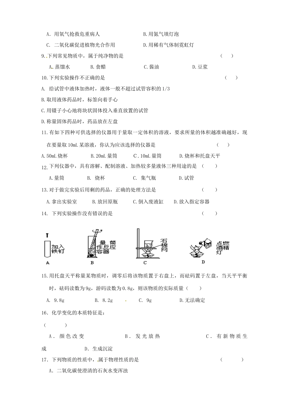 九年级化学上册 周周清一 新人教版试卷_第2页