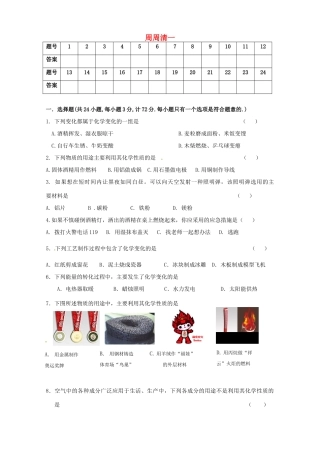 九年级化学上册 周周清一 新人教版试卷