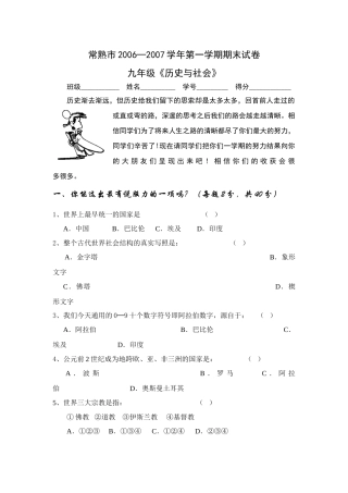 九年级期未考试卷 上学期试卷