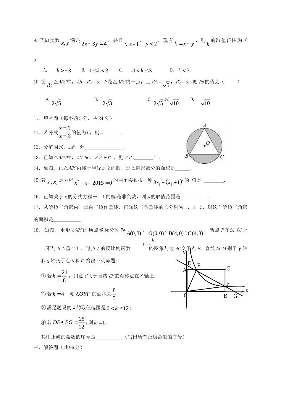 九年级数学3月模拟试卷试卷_第2页