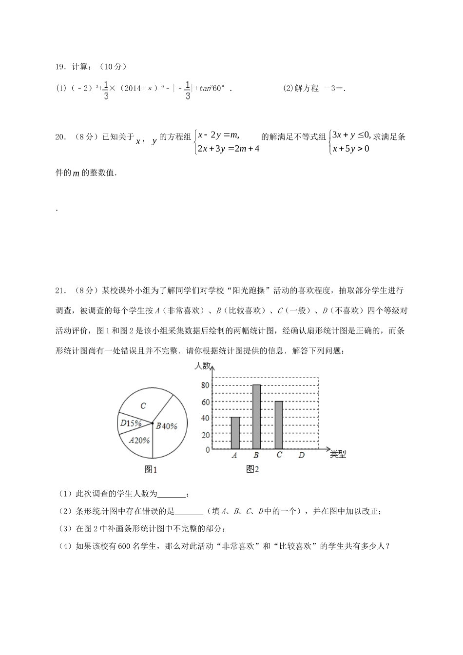 九年级数学3月模拟试卷试卷_第3页